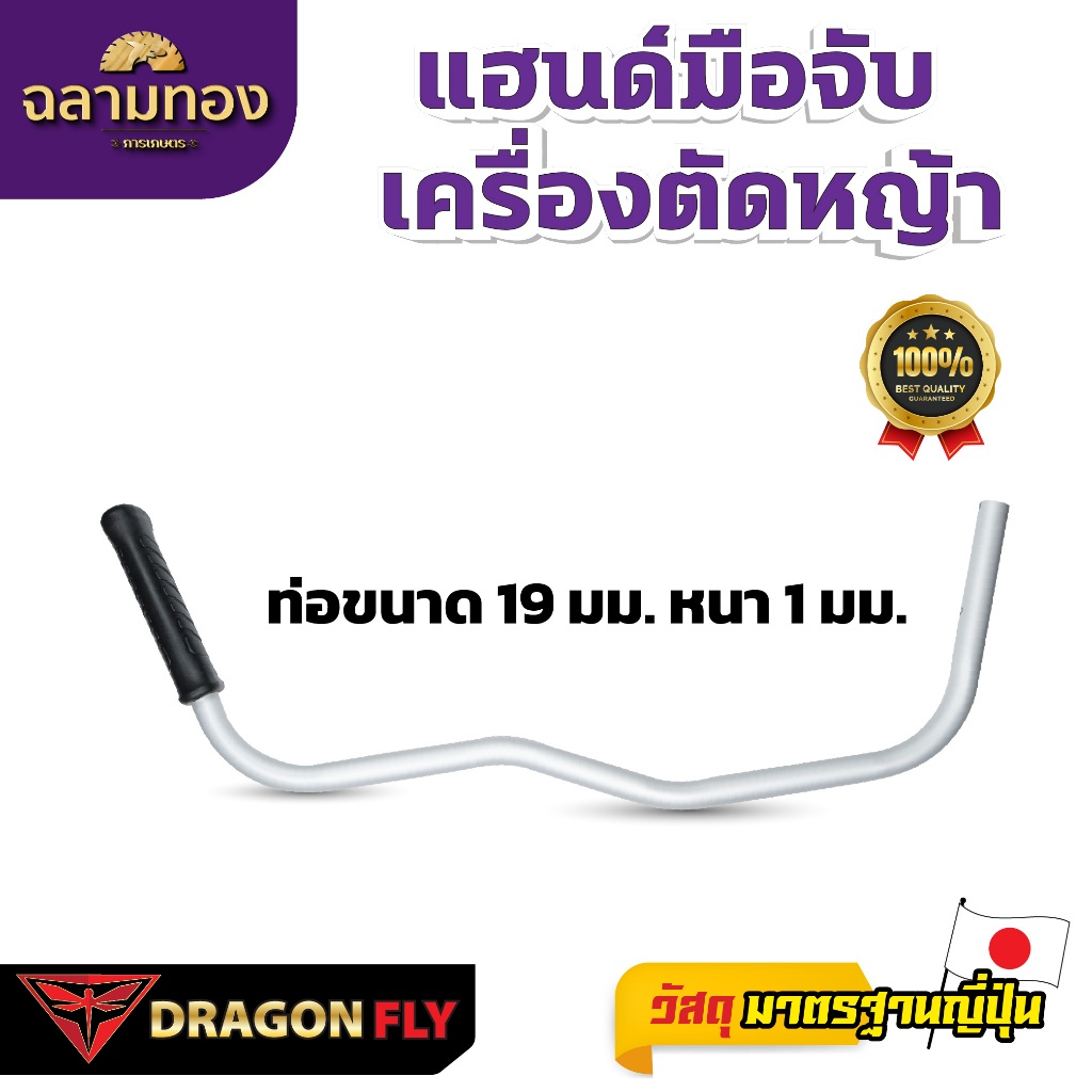 เเฮนด์มือจับเครื่องตัดหญ้า ด้ามจับอลูมิเนียม ขนาด 19มม. หนา 1 มม. มาตรฐานญี่ปุ่น S-0037