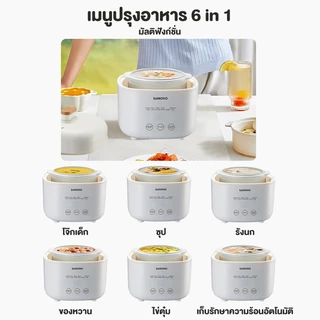 [ชุดเซ็ตสุดคุ้ม] SAMONO เครื่องปั่นอาหาร เครื่องปั่นอาหารเด็ก หม้อตุ๋น หม้อตุ๋นอเนกประสงค์ รุ่น SW-MFC200 +SW-MC12