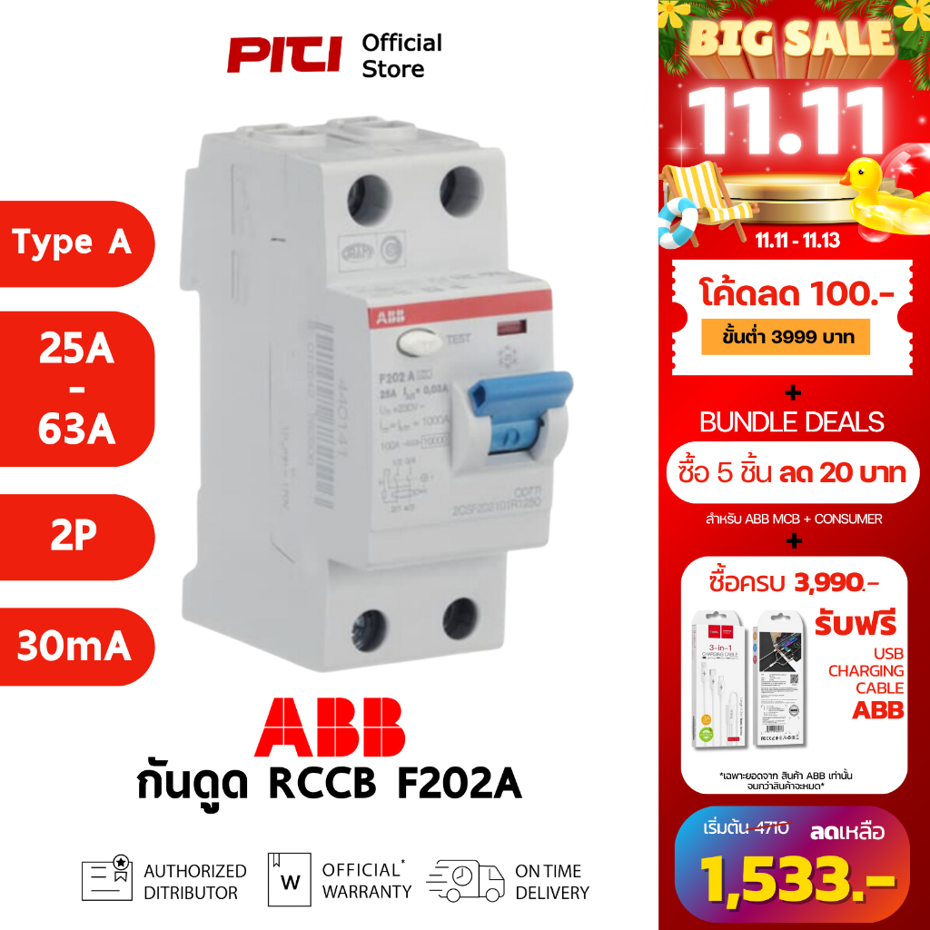 ABB เบรกเกอร์กันดูด RCCB F202A (25A-63A) 2P 30mA Type A (RCD DC6mA) เหมาะกับงานติดตั้ง EV Charger