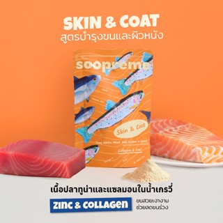 [1 ซอง] Soopreme อาหารเปียกแมว นมแพะ ในน้ำเกรวี่ 75 กรัม สูต…