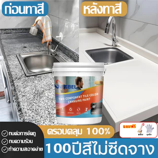 100 ปีของการไม่ลอก สีทากระเบื้อง สีทาเซรามิก 500g กันซึม กันลื่น ทนต่อการสึกหรอ สีทาพื้นกระเบื้อง เปลี่ยนสีพื้นห้องน้ำ