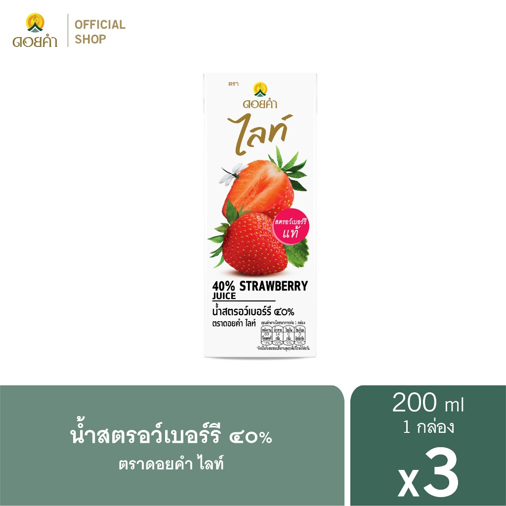 ดอยคำ ไลท์ น้ำสตรอว์เบอร์รี ๔๐% 200 มล. (1 แพ็ค : 3 กล่อง)