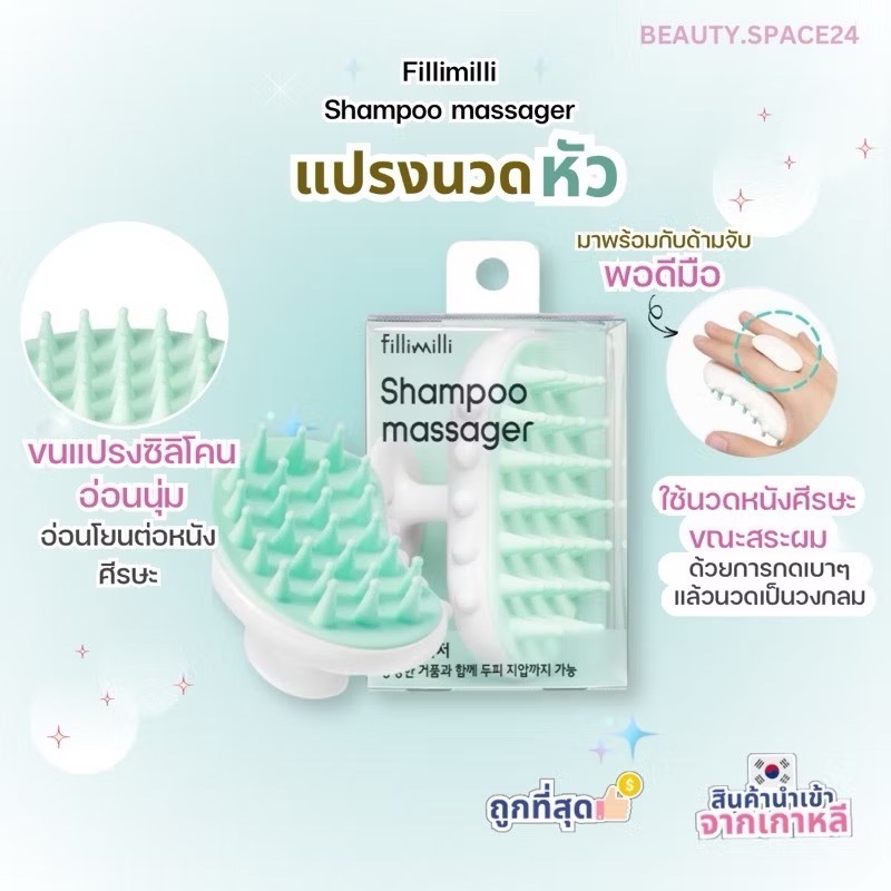 (มีส่งด่วน)FILLIMILLI SHAMPOO MASSAGER