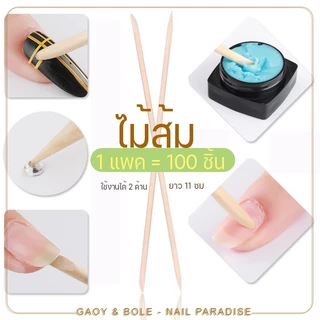 ไม้ส้มทำเล็บ ไม้ดันหนัง ใช้งานได้ 2 100 ชิ้น ใช้ดันหนัง ปาดขอบเล็บ แคะเล็บ เหมาะกับติดเล็บปลอม พร้อมส่งทุกวัน