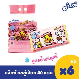 6ห่อ/1แพ็ค JAXX Baby Wipe B-Duck 40Pcs แจ็กซ์ เบบี้ ไวพ์ ทิชชู่เปียก