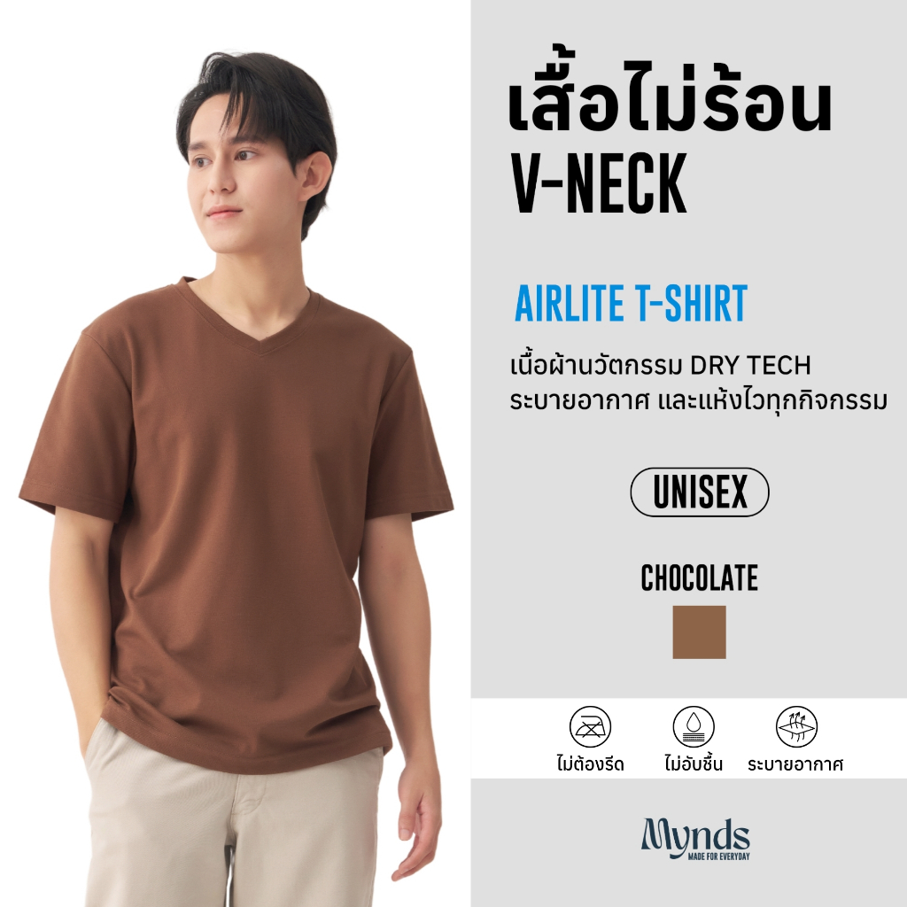 เสื้อยืดคอวี Mynds รุ่น AIRLITE V-Neck T-Shirt Unisex สีช็อกโกแลต