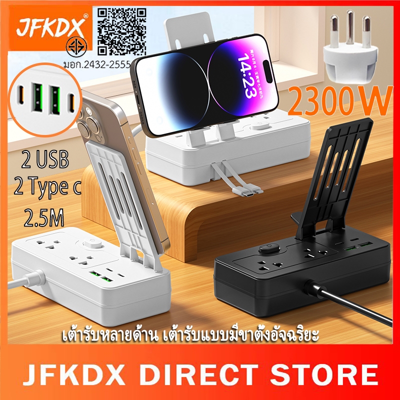 ปลั๊กพ่วง 7 ช่อง 2300W ปลอดภัย มอก. สายยาว 3M/2.1M USB 4 Port (2A+2 Type-C) +ขาตั้ง