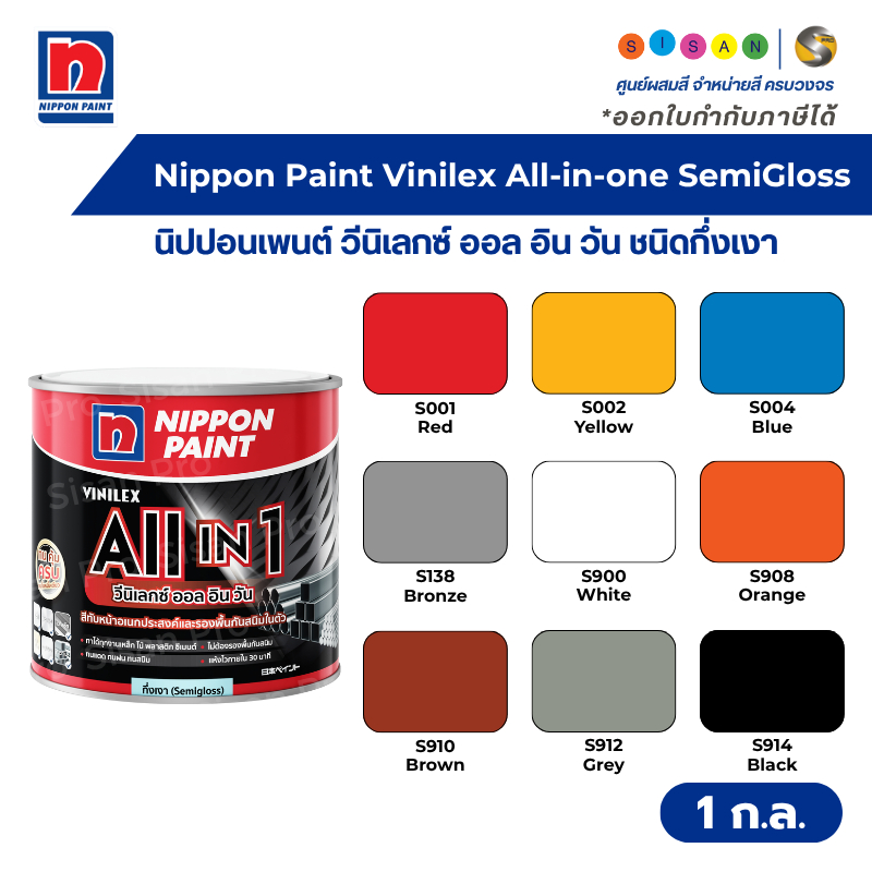 Nippon Paint Vinilex All IN 1 นิปปอนเพนต์ วีนิเลกซ์ ออล อิน วัน สีทับหน้า สีรองพื้นกันสนิม ชนิดกึ่งเงา ขนาด 1 ก.ล.