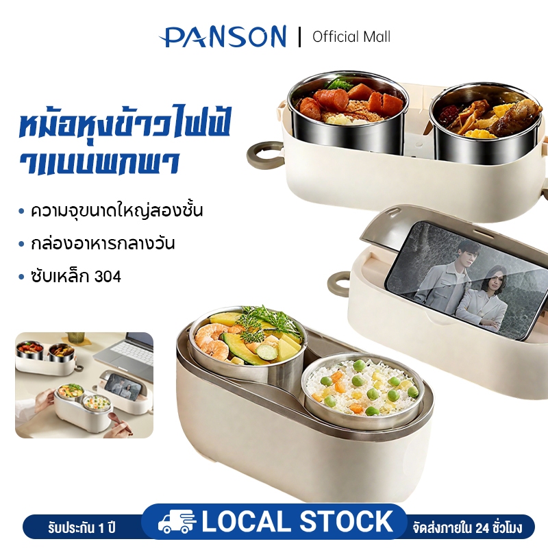 PANSON กล่องข้าวไฟฟ้า กล่องข้าวไฟฟ้าอัจฉริยะ พกพาสะดวก กล่องอุ่นอาหารชั้นเดียว/สองชััน 304 Electric lunchbox
