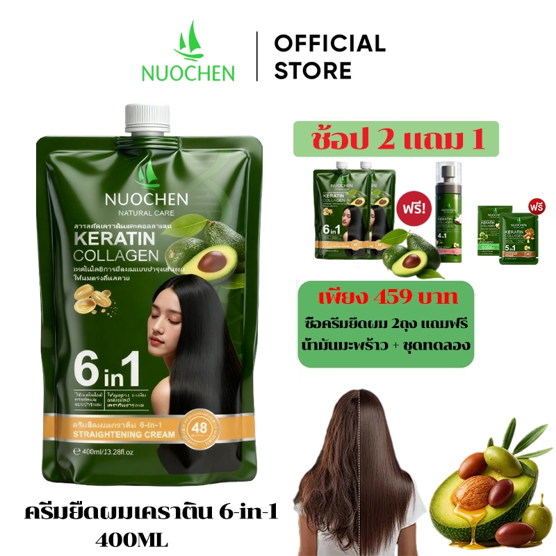 （ซื้อ 2 แถม 1）ครีมยืดผมเคราติน 6-in-1 อุดมไปด้วยเคราตินและคอลลาเจน ยืด/ บำรุง/เคราติน / แว็กซ์เงา/ ดูแล/ ซ่อมผมแตกปลาย
