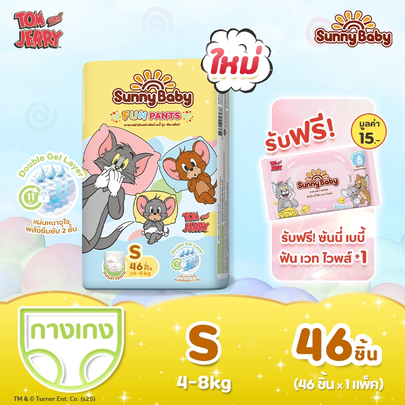 Sunny Baby Fun Pants ผ้าอ้อมเด็ก ซันนี่เบบี รุ่นฟันแพ้นท์ ซึมซับนาน 11 ชม. ใส่สบาย ไซส์ S 46 ชิ้น