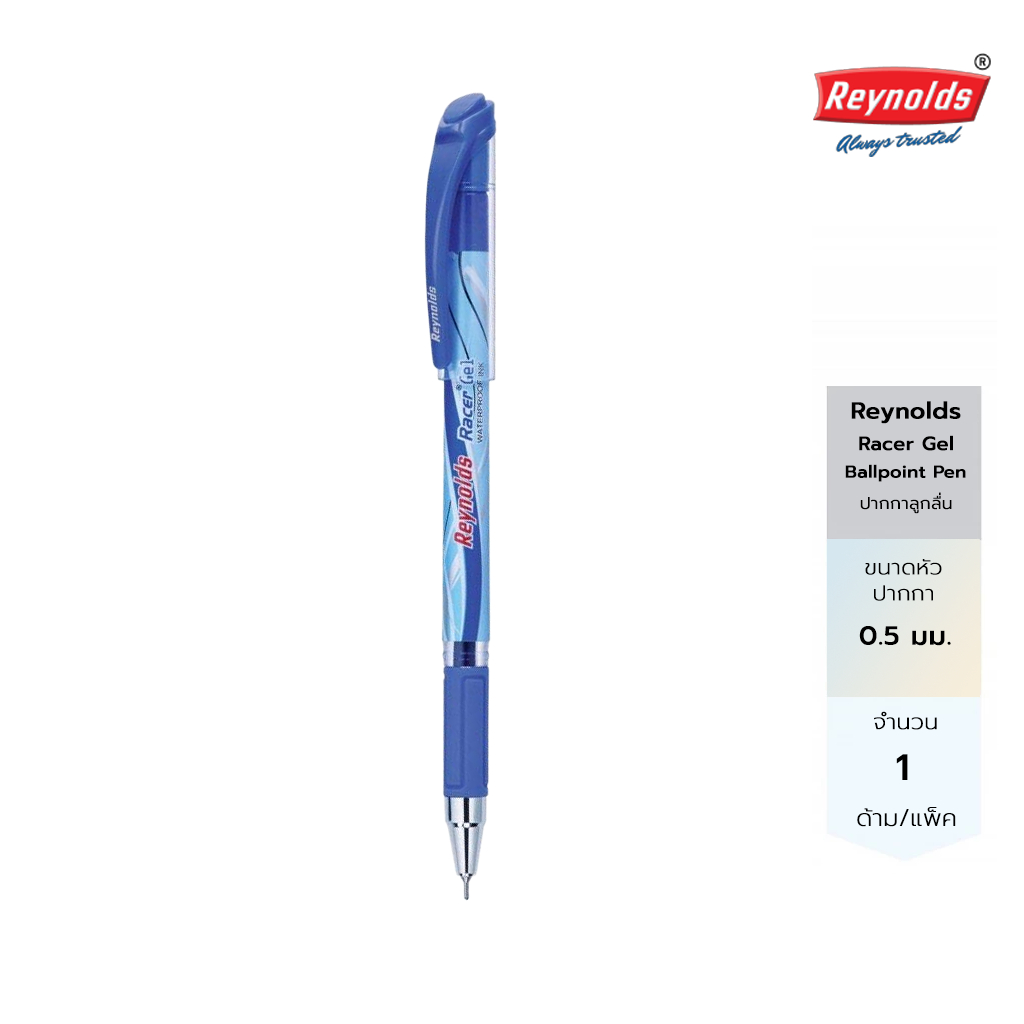 Reynolds Racer Gel ปากกาลูกลื่นเรย์โนลด์ เลเซอร์เจล หมึกน้ำเงิน 0.5 *แพ็ค 1 ด้าม*