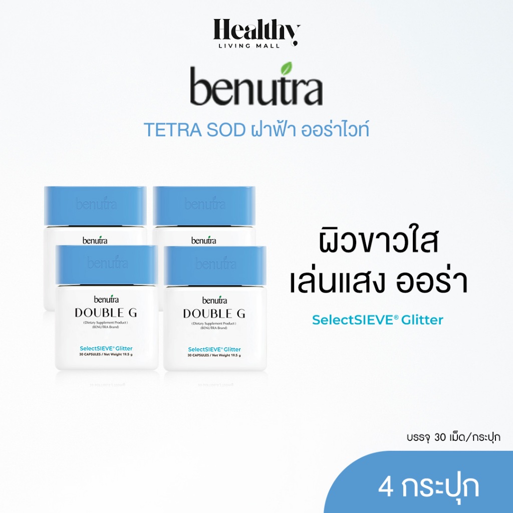 BENUTRA DOUBLE G GLUTA REDUCED + GLITTER 4 กระปุก บีนูทร่า ดับเบิล จี กลูต้า ผิวใส มีออร่า ชุ่มชื้น