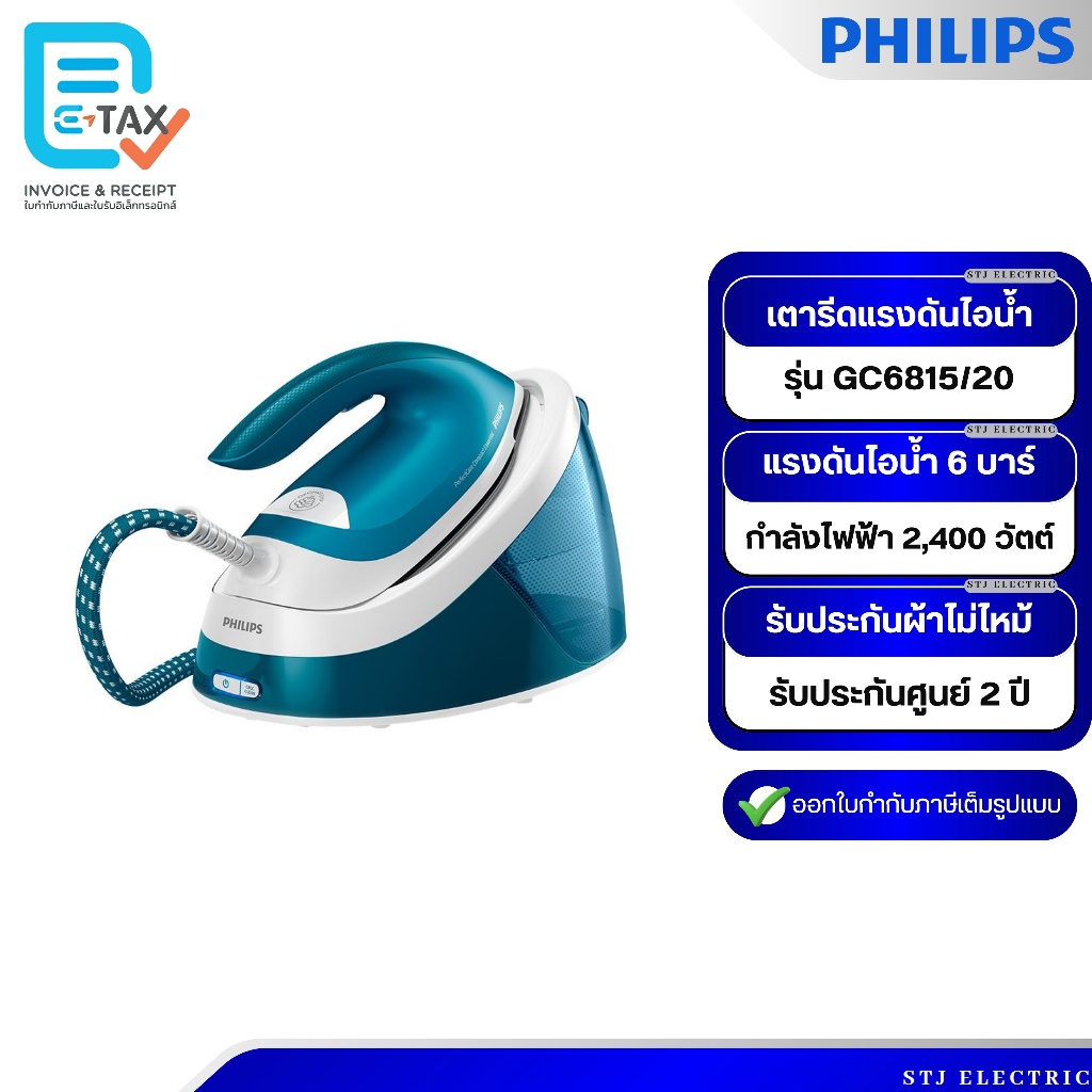 Philips เตารีดไอน้ำ Compact steam generators รุ่น GC6815/20