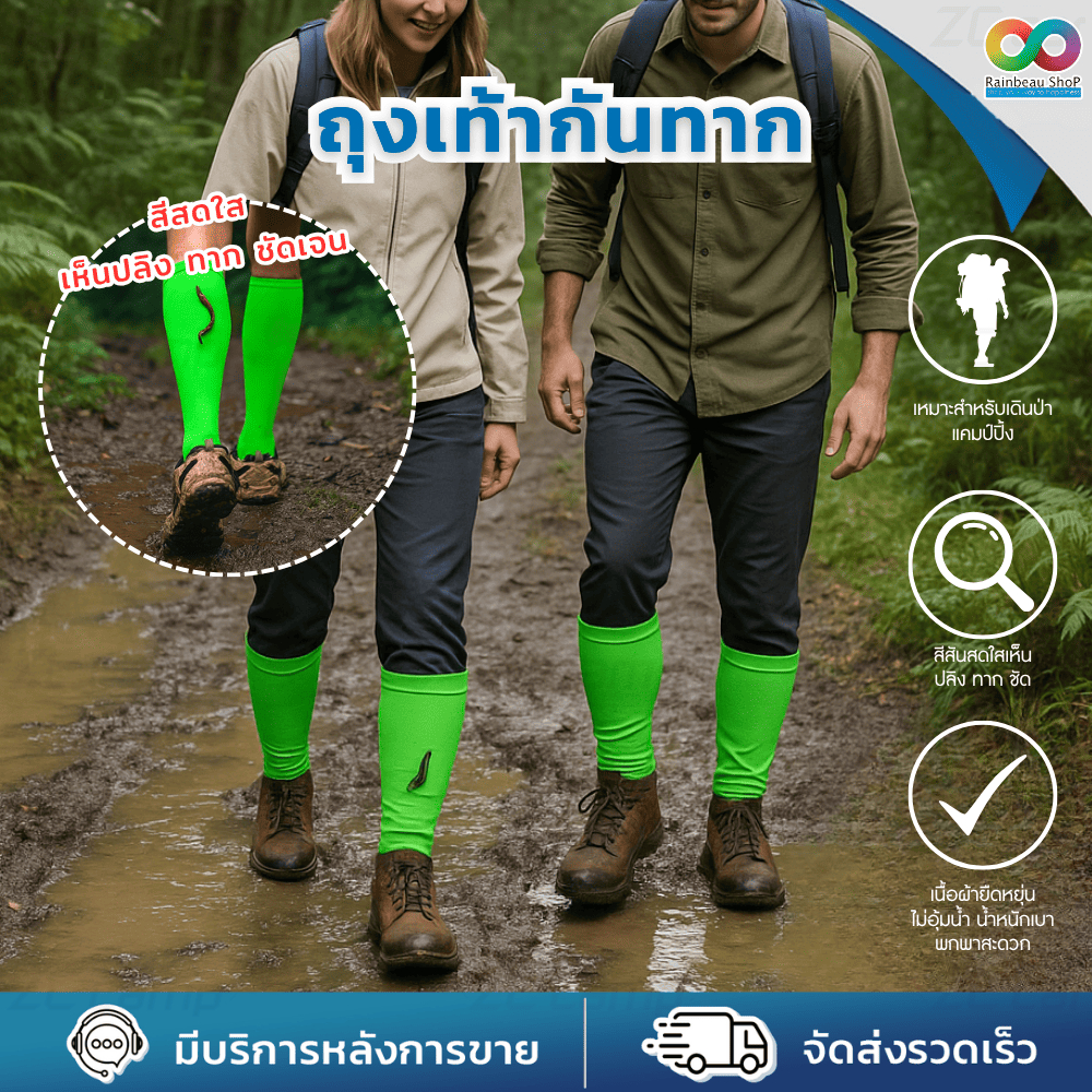 RAINBEAU ถุงเท้ากันทาก ถุงเท้าเดินป่า ผ้ายืดเบา​โปร่ง​ไม่อับชื้น แห้งเร็ว​ ใส่ได้ทั้งผู้ชายและผู้หญิง ฟรีไซส์ 1 คู่