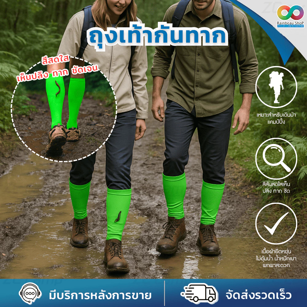RAINBEAU ถุงเท้ากันทาก ถุงเท้าเดินป่า ผ้ายืดแห้งเร็ว ระบายอากาศดี ถุงเท้าป้องกันทาก ฟรีไซส์ ใส่ได้ทั้งชายหญิง 1 คู่