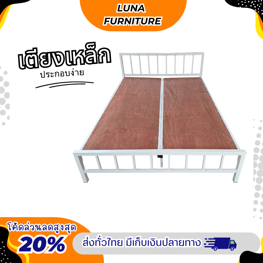 เตียงเหล็ก 5 ฟุต และ  6 ฟุต เหล็กกล่อง หนา 1.0 มิล แข็งแรง กดสั่งซื้อ1ชิ้น/ออเดอร์