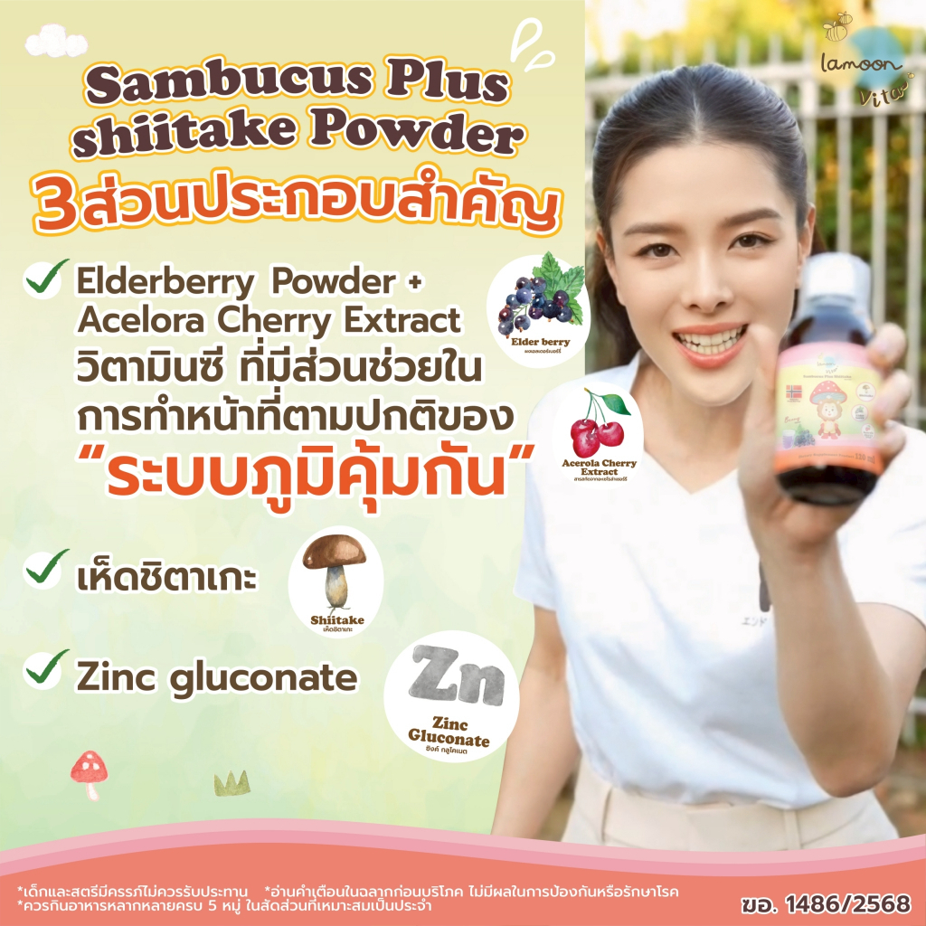 [Lamoon vita Kids] DHA 1 กล่อง แซมบูคัส ผสมผงเห็ดหอมชิตาเกะ 1 กล่อง วิตามินรวมแอล-ไลซีน 1กล่อง - รูปที่ 4