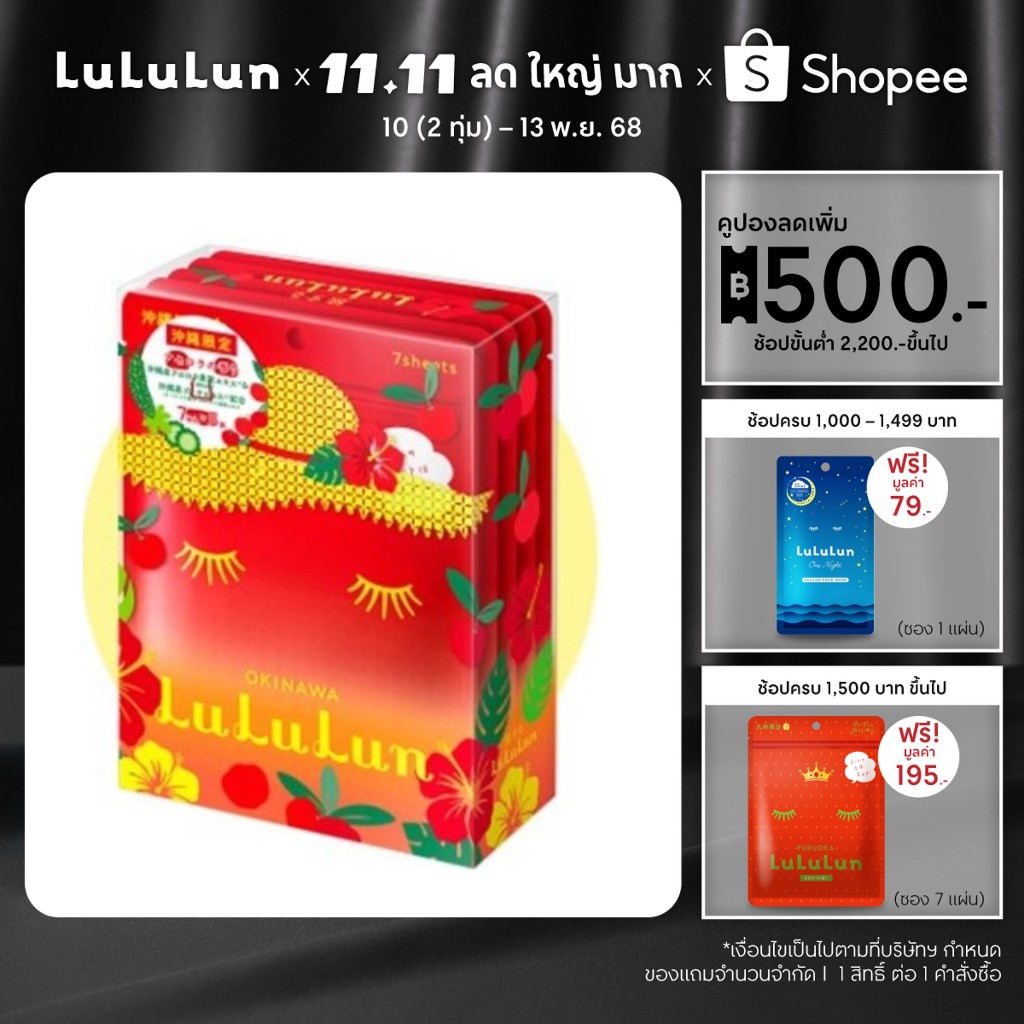 (แพ็ค 35 แผ่น) LuLuLun Premium Okinawa Acerola Face Mask ลูลูลูน แผ่นมาสก์หน้า สูตรผิวกระจ่างใส อะเซ