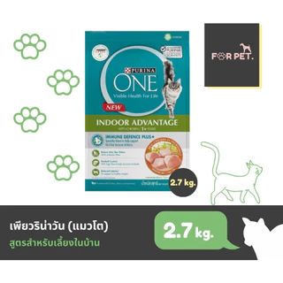 PURINA ONE เพียวริน่าวัน อาหารแมวแบบเม็ด 3 สูตร ขนาด 2.7-3กก.