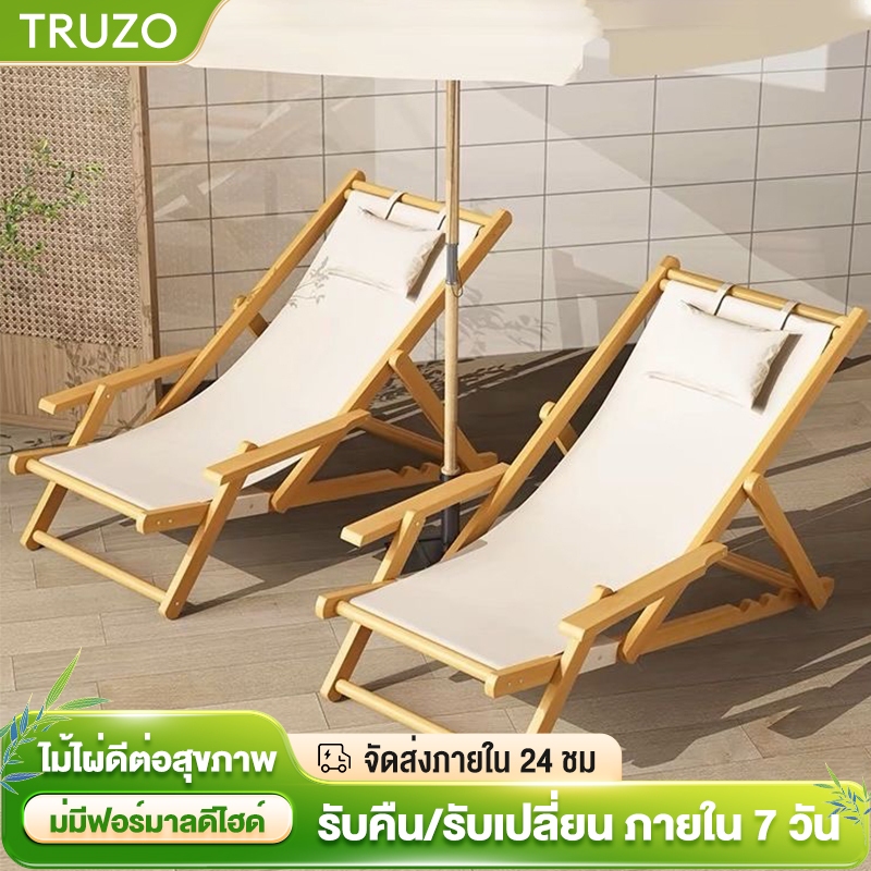 TRUZO เก้าอี้พับ เก้าอี้พักผ่อน เก้าอี้ปิกนิกพกพา ปรับได้ 4 ระดับ รับน้ำหนักได้ 500กก ไม่ต้องติดตั้ง