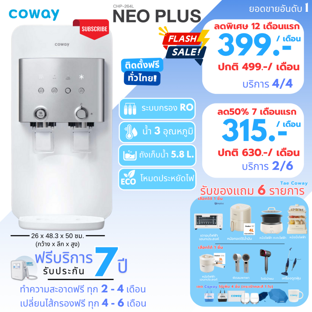 [ทักแชทก่อนสั่งซื้อ] เครื่องกรองน้ำ Coway รุ่น NEO PLUS (ราคารายเดือน)