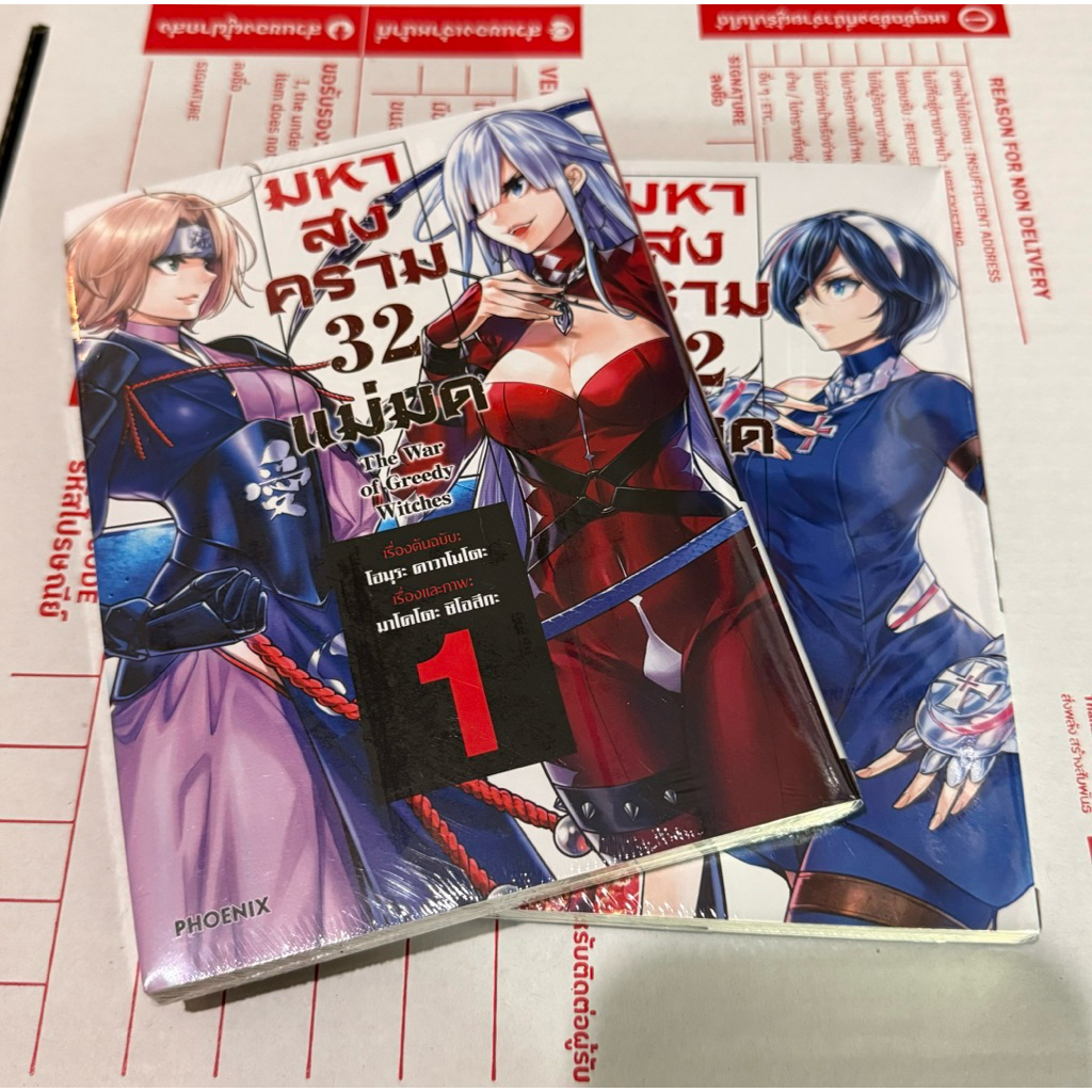 หนังสือการ์ตูน มังงะ มหาสงคราม 32 แม่มด เล่ม 1,2 + โปสการ์ด มือ1 phoenix next