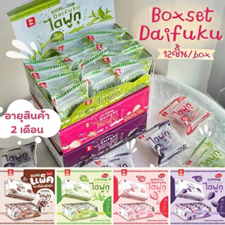 ไดฟูกุแบบกล่อง ( 12 ชิ้น)   ยืดดด แป้งนุ่ม แบรนด์ริณริณ