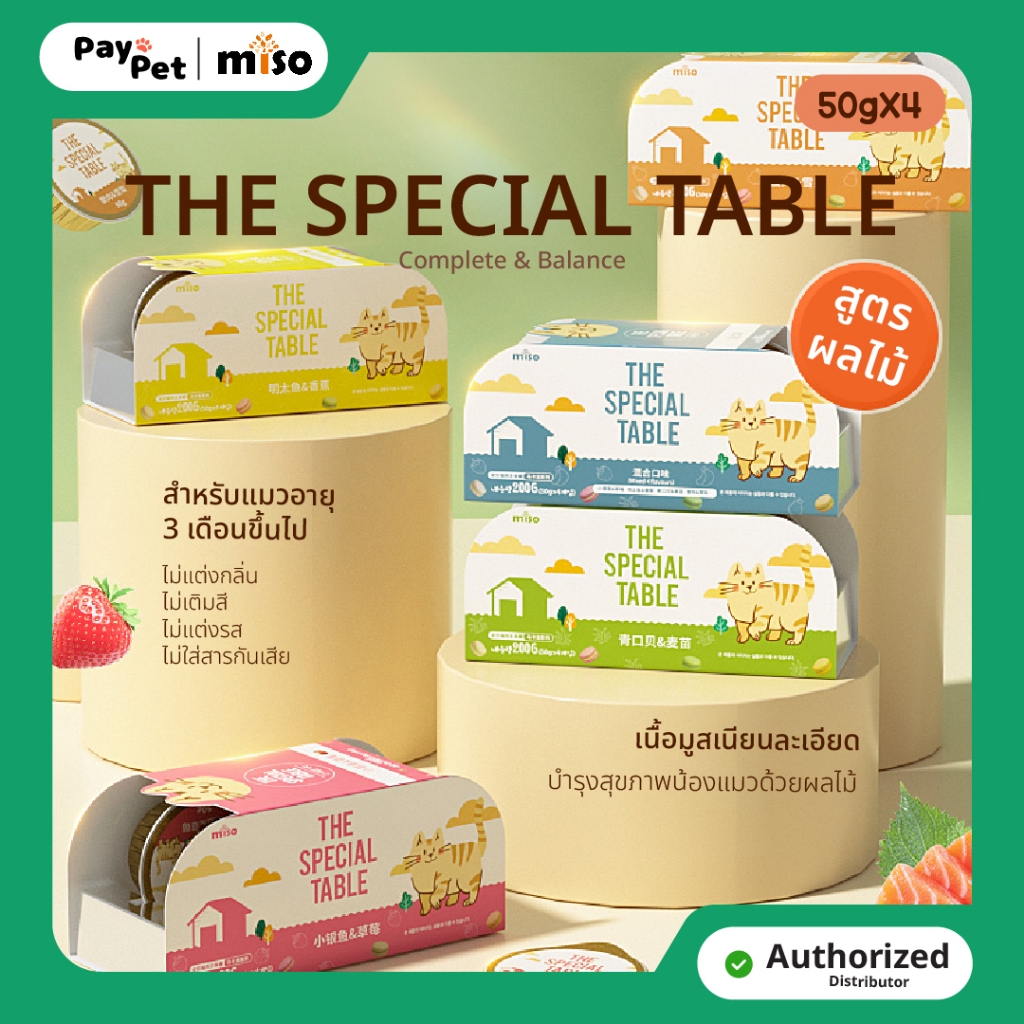 (ของแท้) Paypet อาหารเปียกแมว The Special Table ผลไม้ สัญชาติเกาหลี 1กล่อง4ถ้วย (50g/ถ้วย)