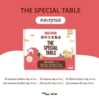 (ของแท้) Paypet อาหารเปียกแมว ยกลัง The Special Table สัญชาติเกาหลี 1กล่อง24ถ้วย (30g/ถ้วย)