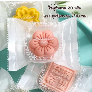 แม่พิมพ์กดขนมไหว้พระจันทร์ ขนาด 25-30 กรัม Set ดอกไม้ พิมพ์กดขนม กดคุกกี้ กดอาลัว กดสัมปันนี