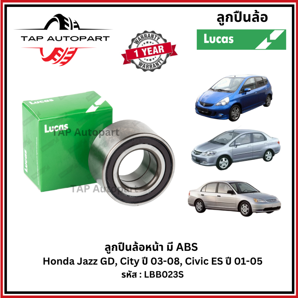 Lucas ลูกปืนล้อ หน้า-หลัง Honda Jazz GD, City GD ZX ปี 03-08 ลูคัส (LBB023S/LHB024S/LHB025/LHB025S)