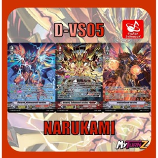Set 12 ใบ) นารุคามิ D-VS05 : การ์ดฟรอย MyTurnZ แวนการ์ด/ มีก…