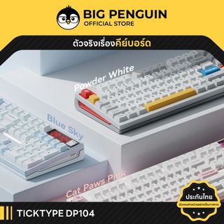 [พร้อมส่ง] TICKTYPE DP104 Full Size DP 104 Keyboard Aluminium 100% คีย์บอร์ด Mechanical TICK TYPE