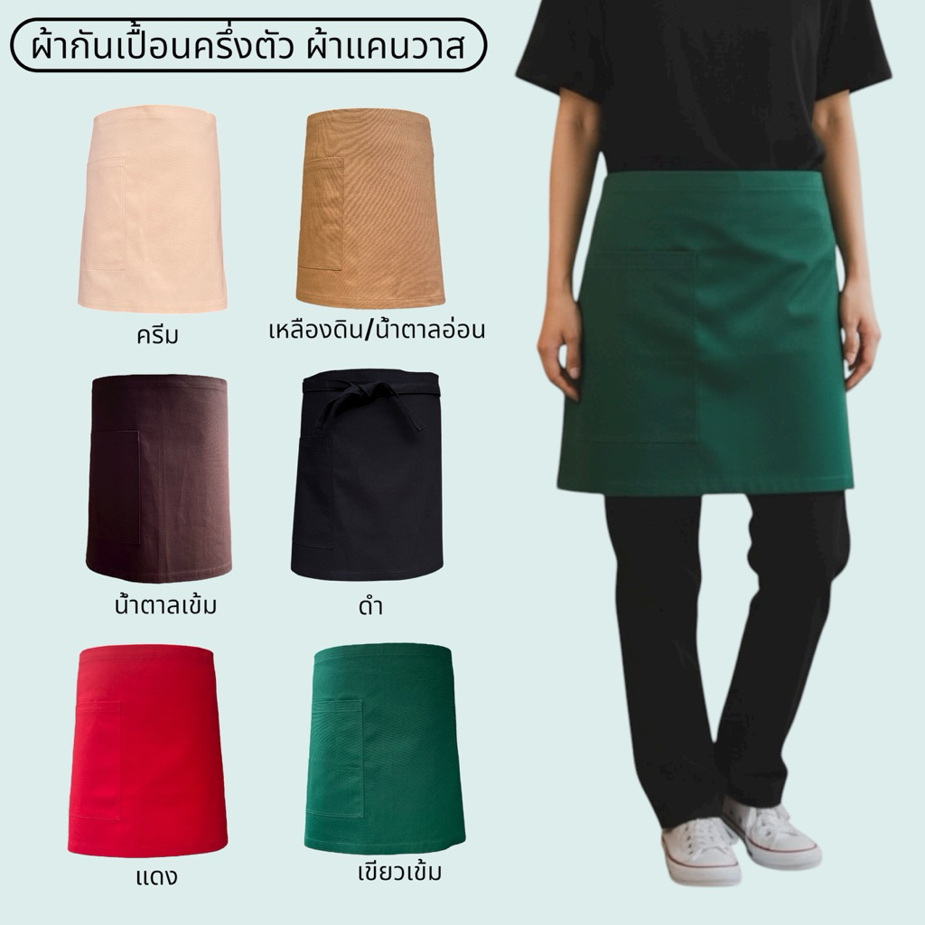 ชุดผ้ากันเปื้อนครึ่งตัวพร้อมผ้าโพก ผ้าแคนวาส
