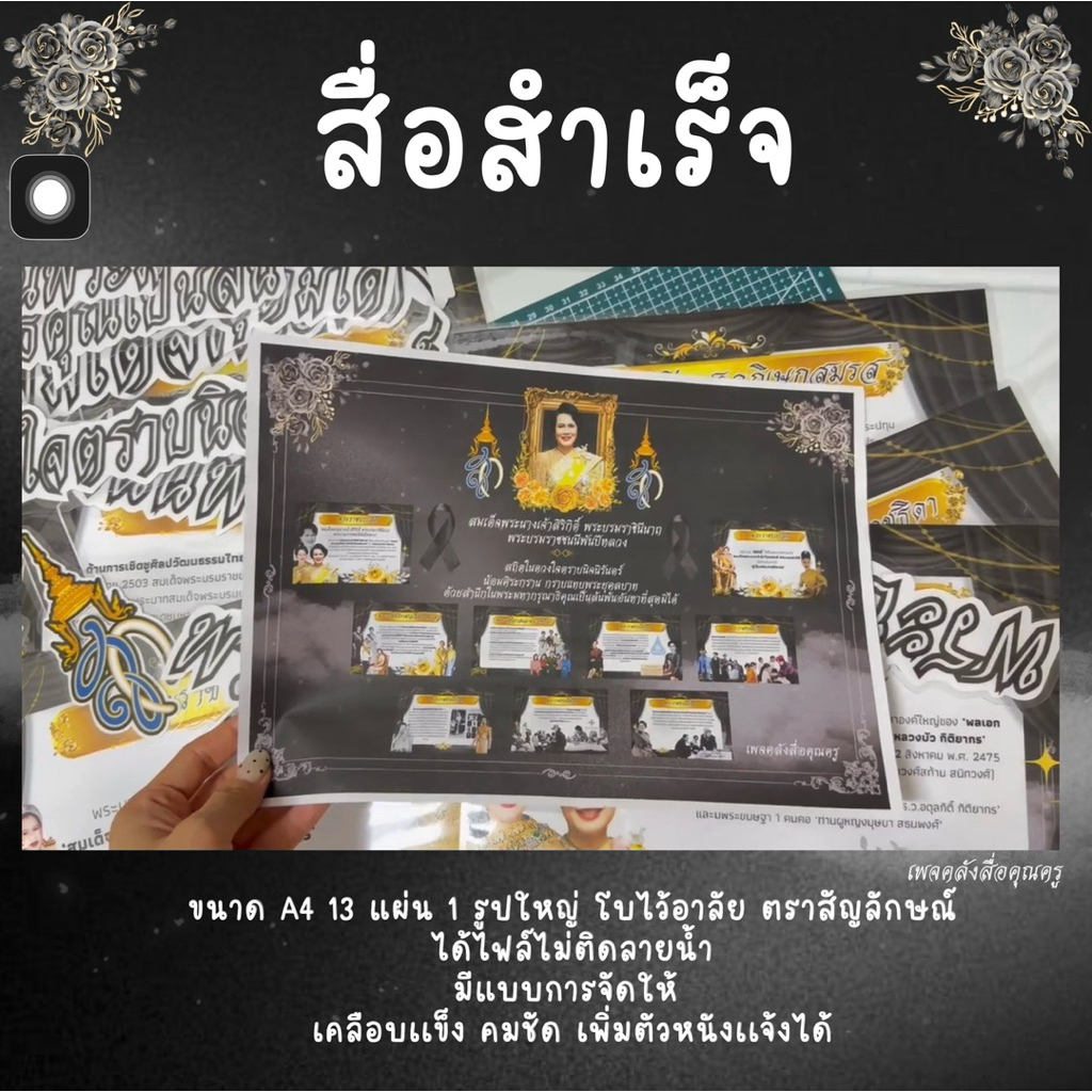 สื่อ ไว้อาลัย จัดบอร์ด