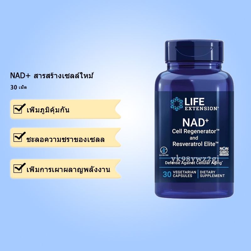 Exp：9/2027 Life Extension, NAD+ Cell Regenerator พร้อมสารสกัดเรสเวอราทรอล 30 แคปซูลมังสวิรัติ ต่อต้านวัย