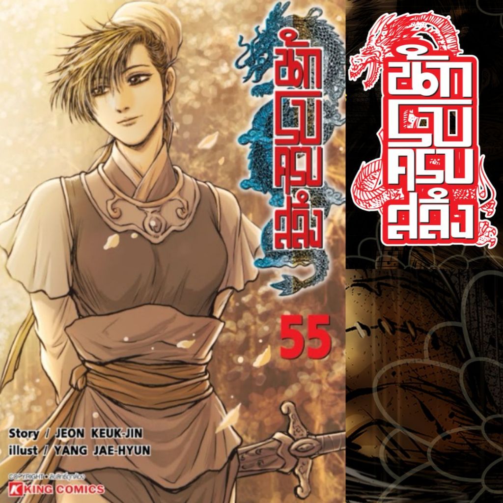 [SIC] นักรบครบสลึง เล่ม 50-55 *มือหนึ่ง* (โปรดอ่านรายละเอียด)