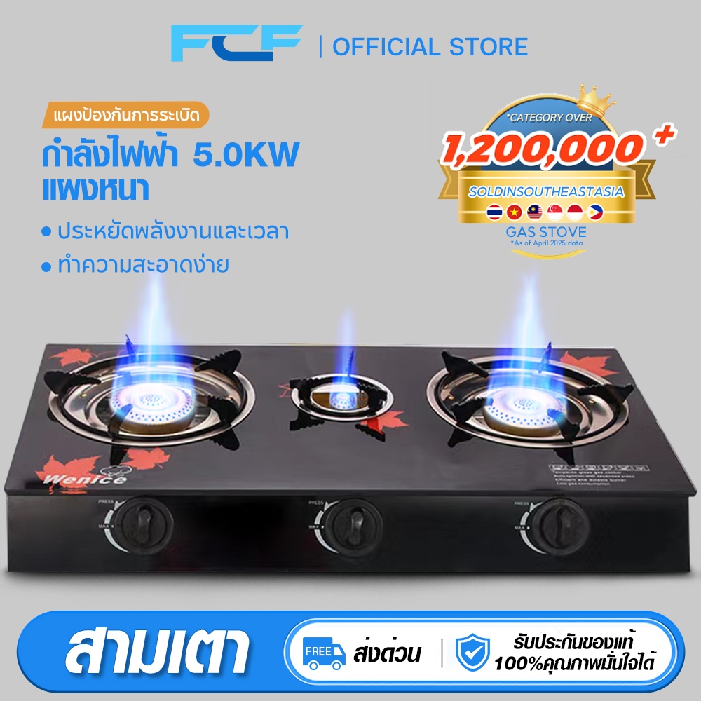 FCF เตาแก๊ส เตาแก๊ส 2 หัว เตาแก๊สแบบ 3 หัว ทำความสะอาดง่าย แบบฝังโต๊ะเตาไฟแรง ไม่เป็นสนิม gas stove เตาแก๊สหัวฟู่