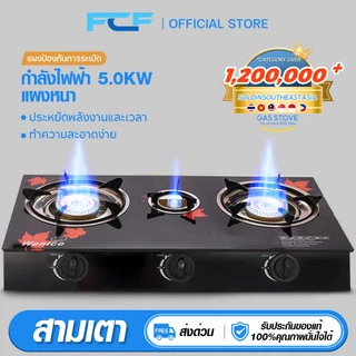 FCF เตาแก๊ส เตาแก๊ส 2 หัว เตาแก๊สแบบ 3 หัว ทำความสะอาดง่าย แบบฝังโต๊ะเตาไฟแรง ไม่เป็นสนิม gas stove เตาแก๊สหัวฟู่