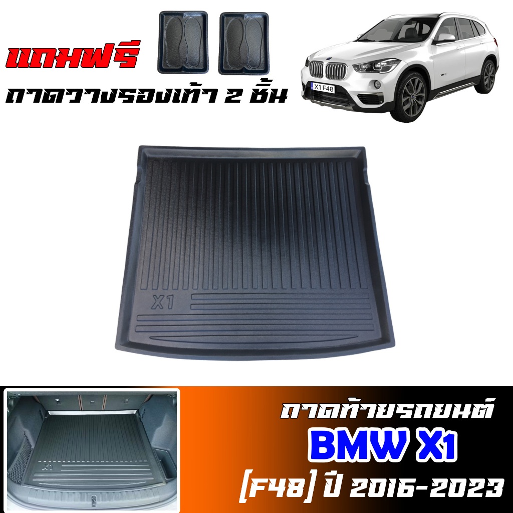ถาดท้ายรถยนต์ BMW X1 F48 ปี 2016-2023 (แถมถาด) ตรงรุ่น งานเกรดส่งศูนย์บริการ ถาดรองท้ายรถ สัมภาระ