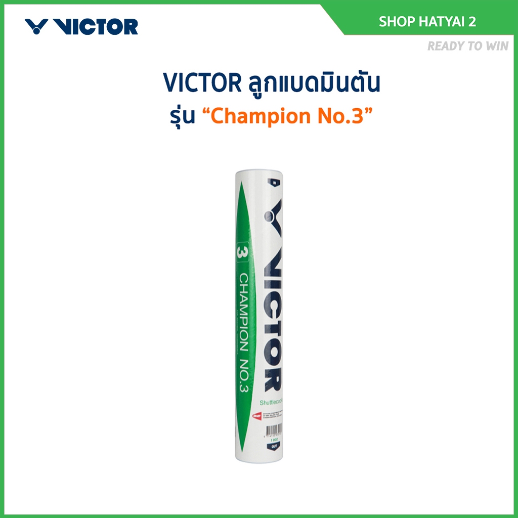 VICTOR ลูกแบดมินตัน CHAMPION NO.3 (Hatyai 2)
