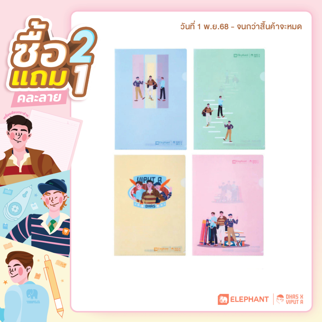 [ซื้อ2แถม1] Elephant แฟ้ม แฟ้มซองพลาสติก VIPUT No.410A4 (A) คละสี จำนวน 1 ซอง