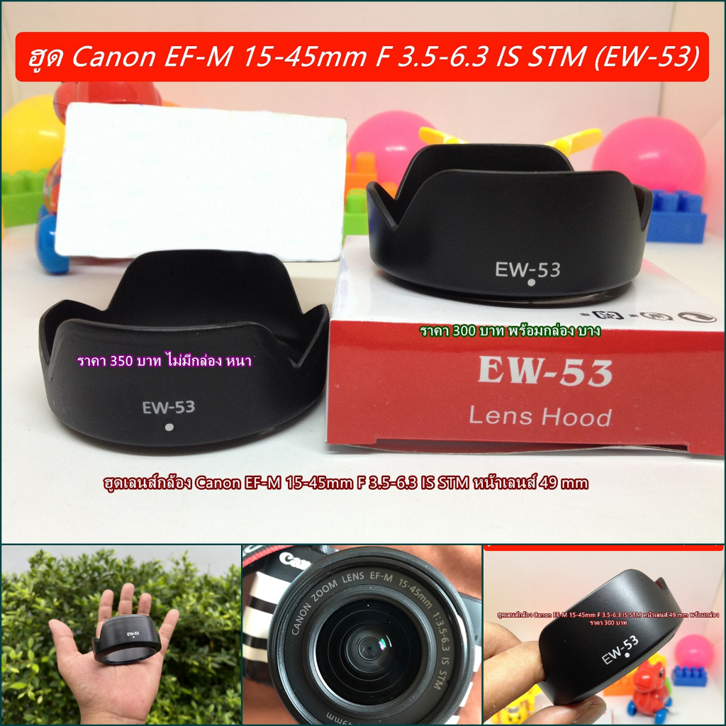 ฮูด Canon EF-M 15-45mm f/3.5-6.3 IS STM หน้าเลนส์ 49mm (EW-53) M3 M5 M6 M10 M50 M50II M100 M200