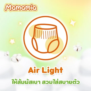 Mamamia Air Light Pants มามามีอา แอร์ ไลท์ แพ้นท์ แพมเพิสเด็ก กางเกงผ้าอ้อมเด็ก ไซซ์ M 50 ชิ้น 1 แพ็ก
