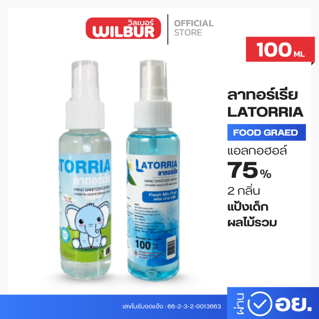 แอลกอฮอล์สเปรย์พกพา (Alcohol SPRAY) แบบน้ำ 75% 100มล. Latorria-ลาทอร์เรีย