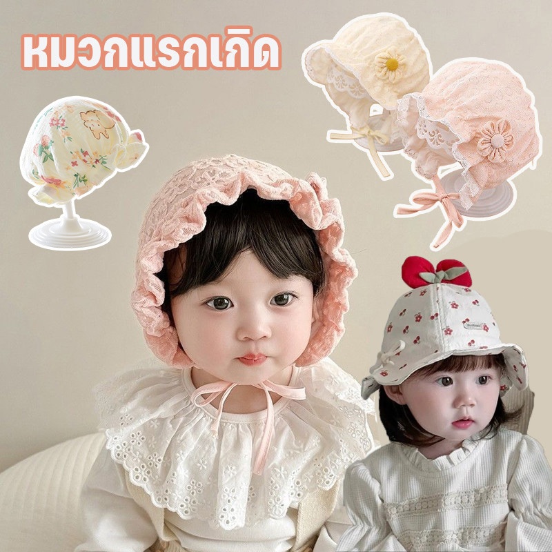 หมวกเด็ก หมวกกันแดดเด็ก หมวกเด็กแรกเกิด ผ้าฝ้าย ผ้านุ่มไม่ระคายผิว กันUV ลม และฝุ่น 0-12เดือน