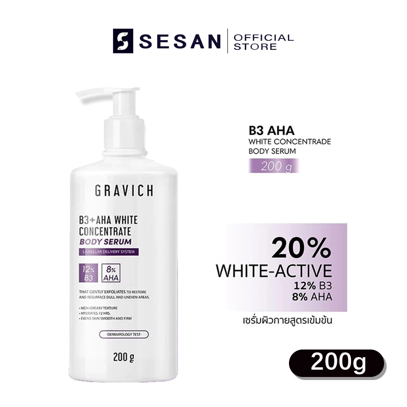 Gravich B3+ AHA white concentrate body serum 200 G เซรั่มผิวกายเข้มข้น ช่วยผิวกระจ่างใส