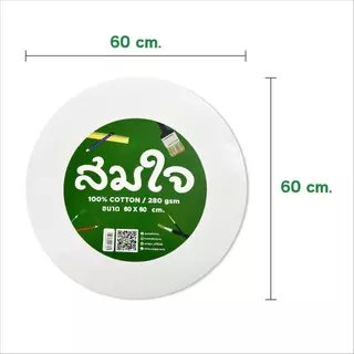 Somjai selected เฟรมผ้าใบวงกลม หนา 280 แกรม Cotton100% มีหลายขนาดให้เลือก