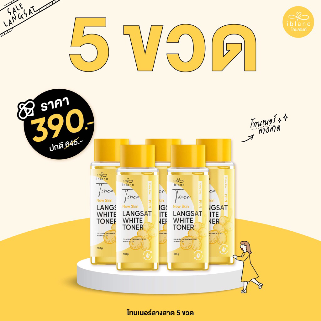 โทนเนอร์ลางสาดลดสิว (บริษัทหลัก ) 5 ขวด
